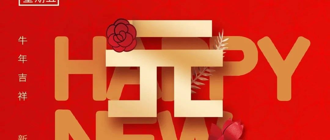 SUPER BASE丨年末巨献，抖音人气嘉宾MEI周美慧，与你一起，告别2020喜迎2021！