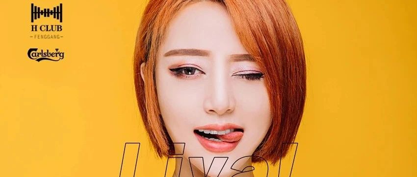 H CLUB FENGGANG | 08/29 性感女神 DJ LIYA 解锁你前所未有的快乐源泉！