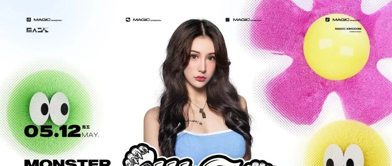 MAGIC KINGDOM |05.12 嗷呜~DJ LITTLE TIGER 小老虎吞噬黑夜平淡