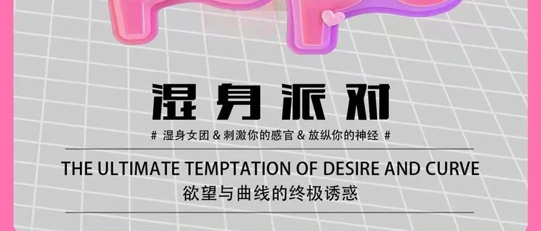 【DNA酒吧】中秋节特邀“粉红泡泡组合”与您一起团圆赏月过中秋！