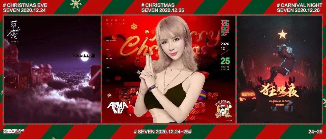 12.24/25/26｜Christmas Carnival Night 掀起内心奇幻，奏响燥热境地