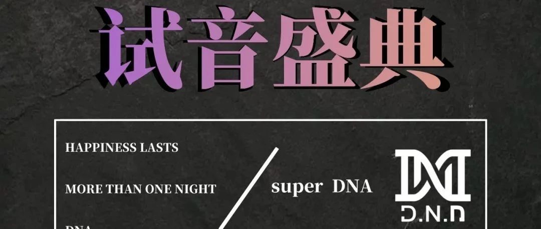 DNA酒吧试音盛典，耀世开启！