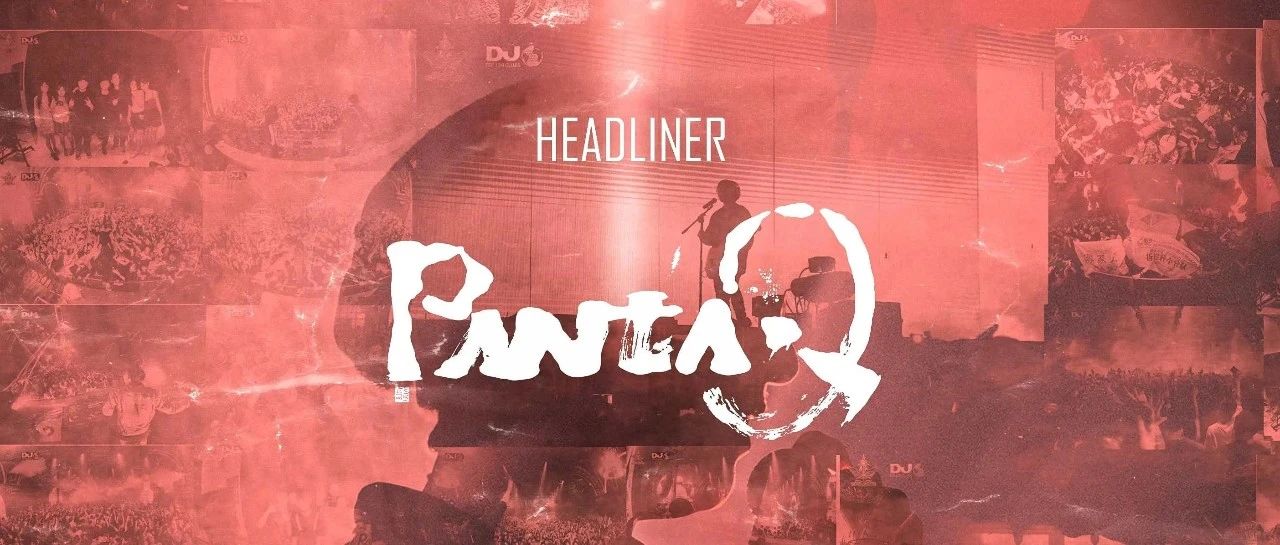 三年间中国电音史的一大奇迹，时隔两年Panta.Q回家团聚