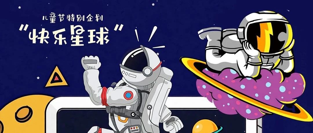 A PARTY丨06/01儿童节特别派对【快乐星球】带你寻回童梦时光