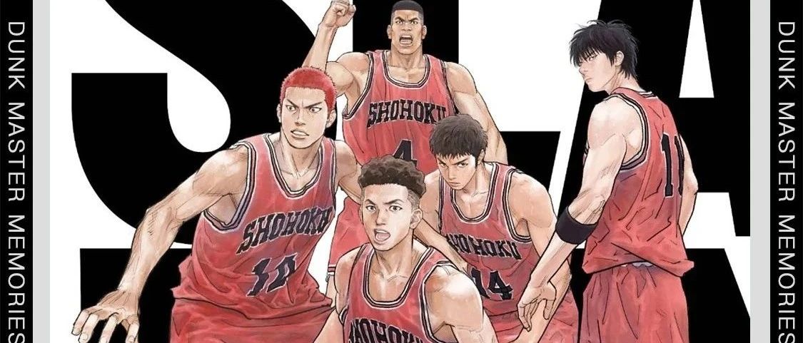 𝟮𝟬𝟮𝟯年𝟰月20日迟到26年的《灌篮高手》一代人的最强「爷青回」只要那令人热血的音乐响起我们那失去的青春就还在！