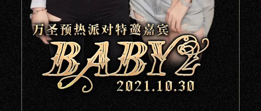 #DR.MIA丨Hallows' Day-BABY 2【10.30/31】万圣预热派对