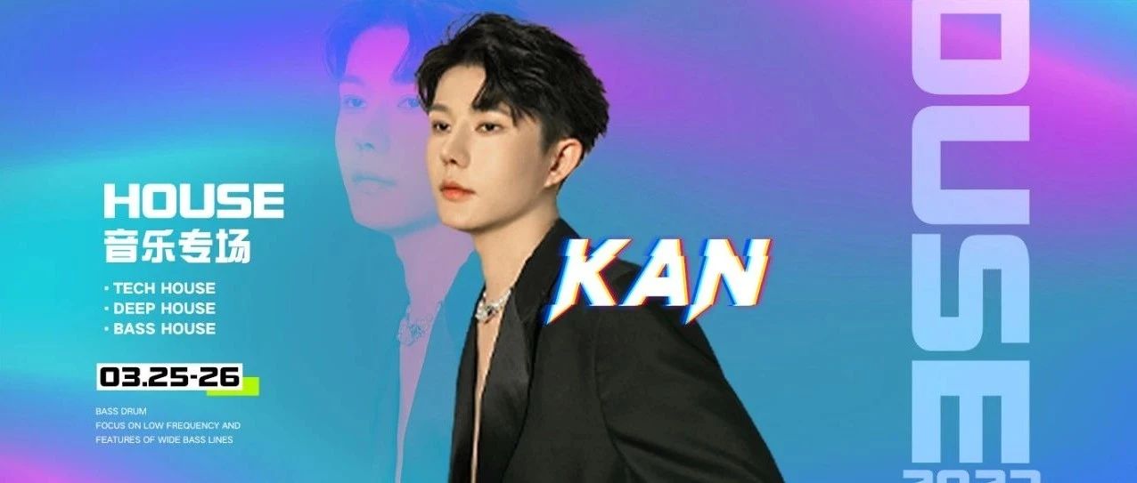 𝗘𝗠𝗢𝗧𝗜𝗢𝗡𝗟𝗔𝗕情绪实验室｜嘉宾 -KAN，house-专场，开启多维玩乐节奏， 赋予躁动高燃现场！