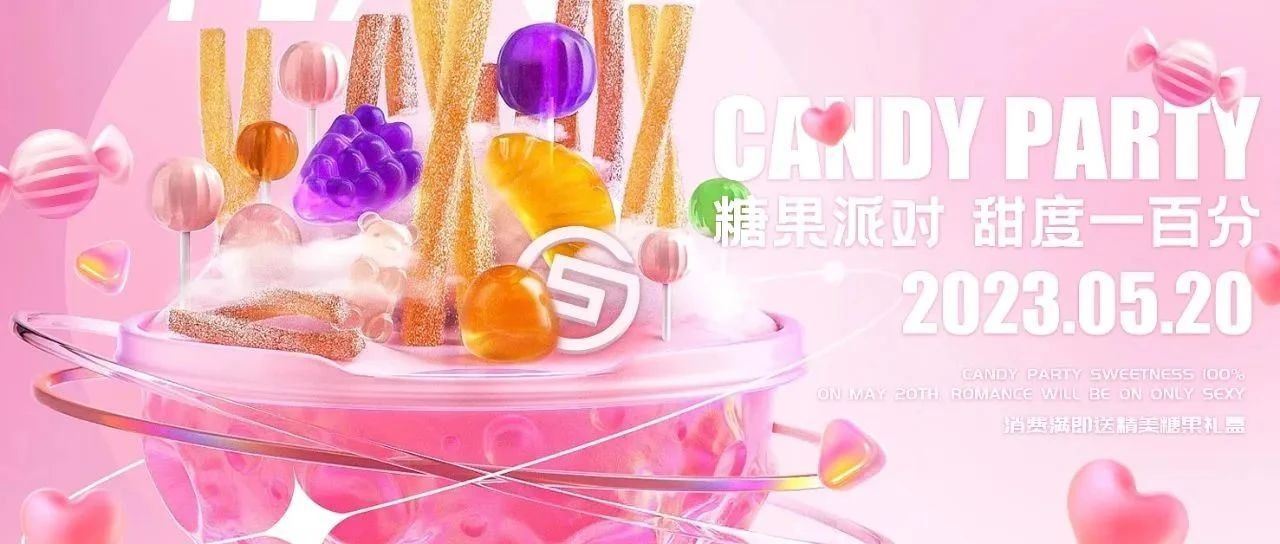 𝗢𝗡𝗟𝗬 𝗦𝗘𝗫𝗬 𝟎𝟓.𝟐𝟎 糖果派对 甜蜜告白 甜度一百分