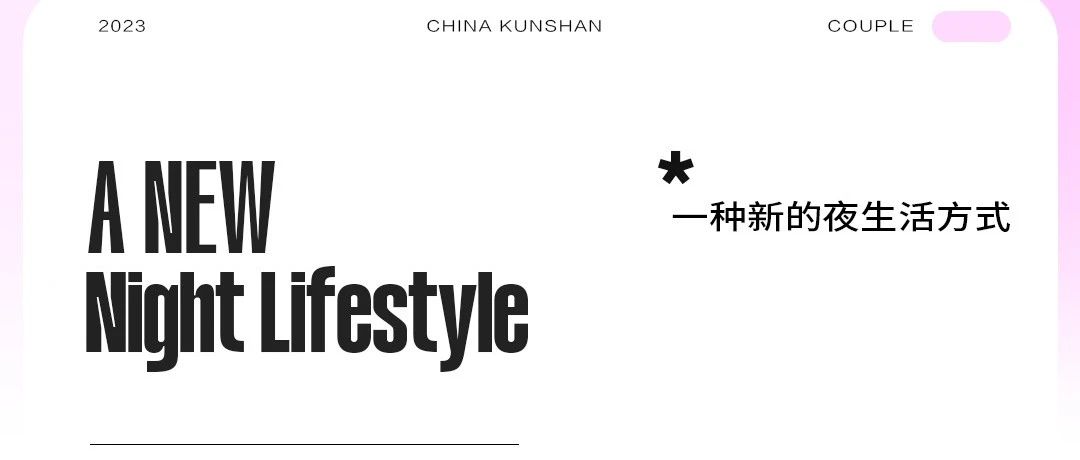 来了！