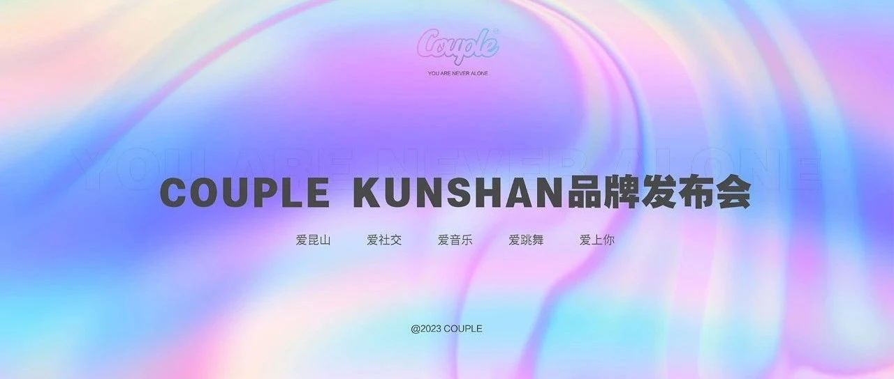 Couple CP品牌发布会