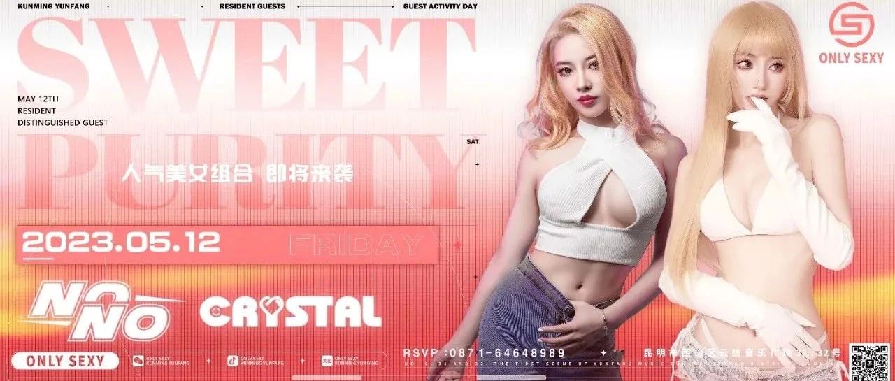 𝗢𝗡𝗟𝗬 𝗦𝗘𝗫𝗬 𝟬𝟱.𝟭𝟮嘉宾预告𝗡𝗢𝗕𝗟𝗘 𝗢𝗡𝗘 组合 快乐即将加倍性感呈现