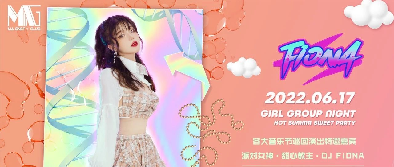 保乐力加·马爹利名仕之夜，2022.06.17.特邀嘉宾派对女神·𝐃𝐉 𝐅𝐢𝐨𝐧𝐚，带来荷尔蒙爆棚音浪现场