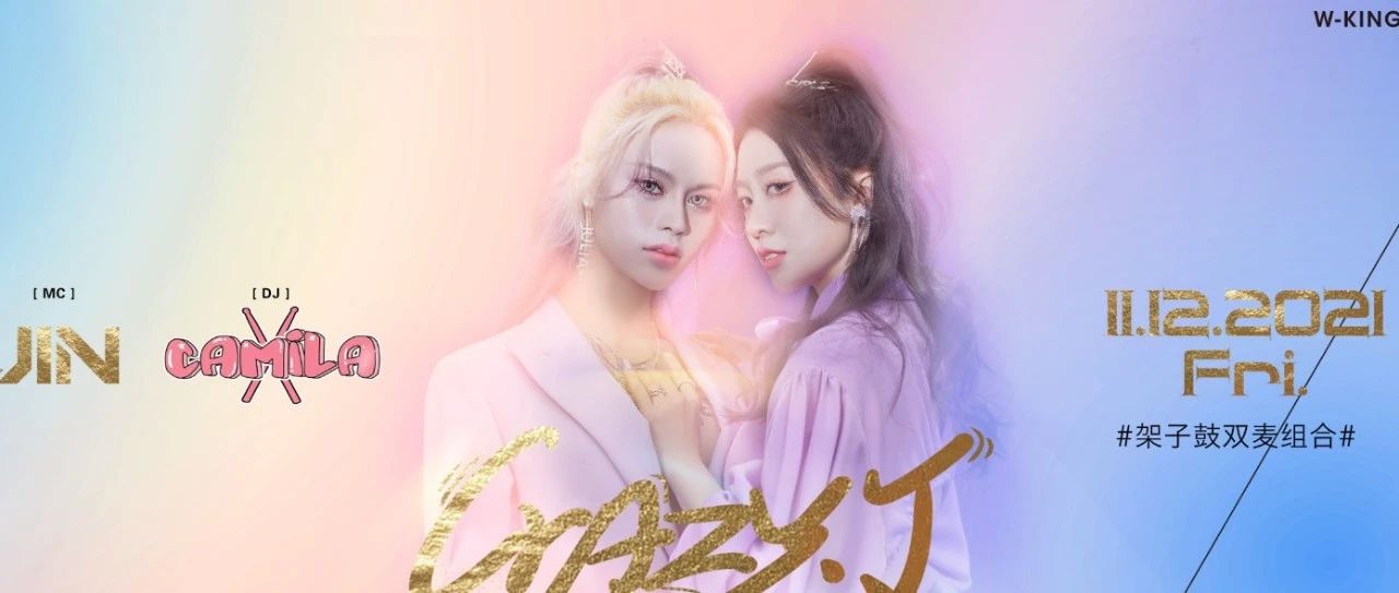 W-KING CLUB |11.12 国内一线少女架子鼓双麦#Crazy·J元气美少女组合，告诉你这样玩更上头！