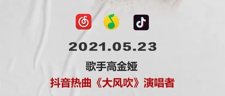唐会CLUB丨动力火车苏打酒！5月23号！抖音热曲《大风吹》高金娅，与你相约唐会酒吧！