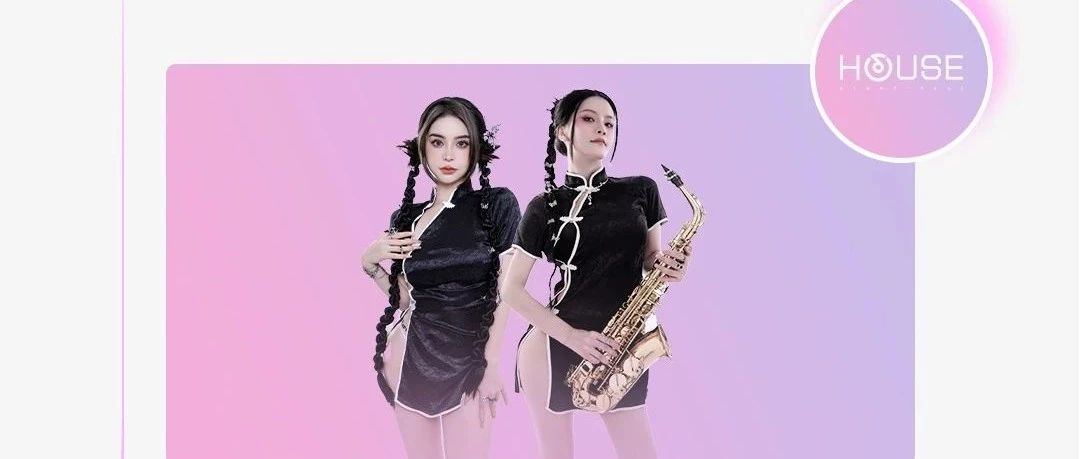 HOUSE 揭阳丨Mar. 17-18国潮女孩 主宰你的玩乐细胞！