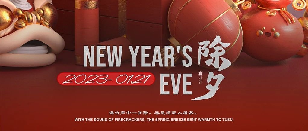 春节不打烊 | 欢迎回家，邀您共迎新年，一起向玩乐“兔”击