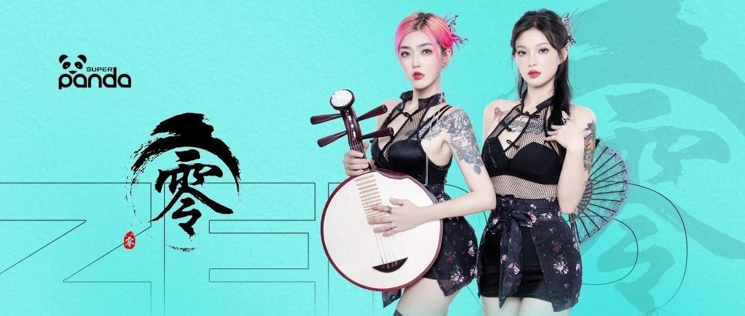 SUPER PANDA | 03.25 民族乐器组合 ZERO 颜值炸场 可甜可御可高冷 用音乐唤醒炽热的夜！
