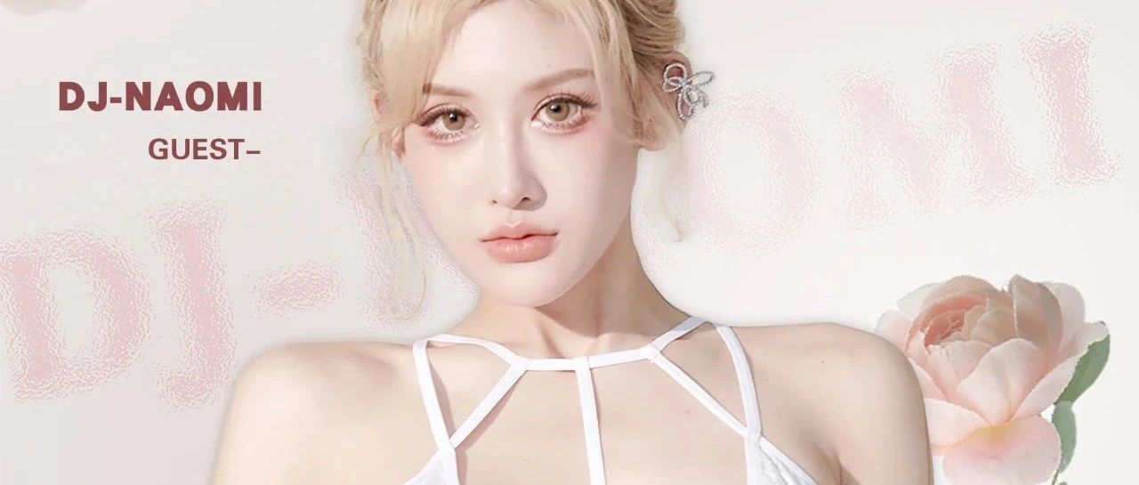 PARTY ROOM丨5月13日 甜飒少女#𝐃𝐉-𝐍𝐀𝐎𝐌𝐈 即将来袭，带来初夏的第一份甜蜜暴击！
