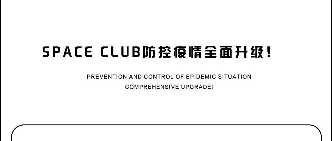 我们将严阵以待《疫情防控》