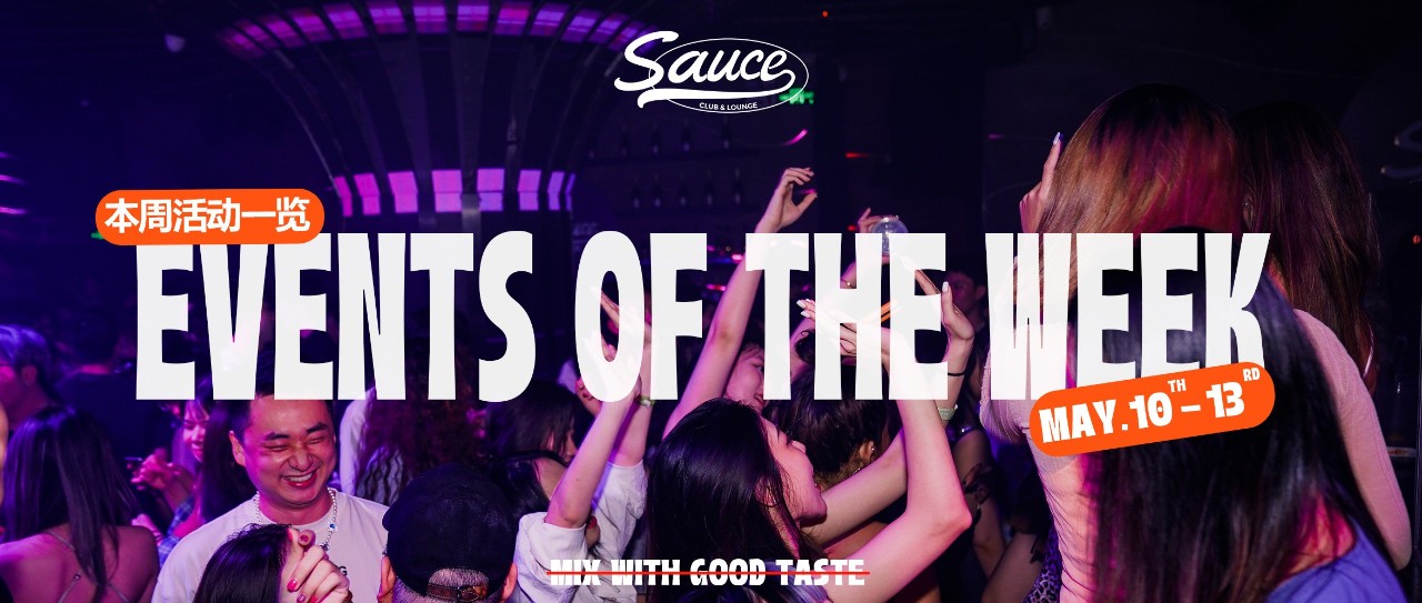 Sauce｜本周活动一览