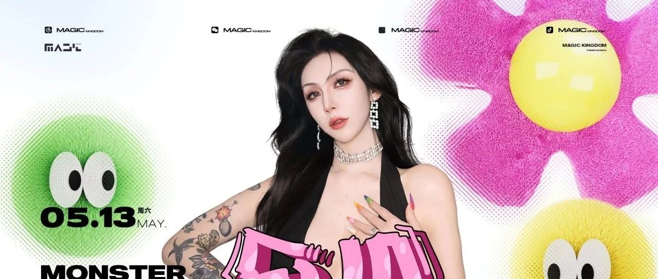 MAGIC KINGDOM | 05.13 DJ EVA舞台上的霸气大女主 反差萌碰撞少女心