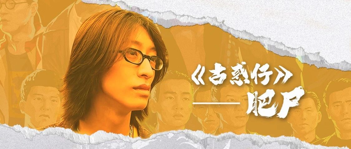 05.27 “肥尸哥”梁焯满 | 重温经典，带你回归友情岁月