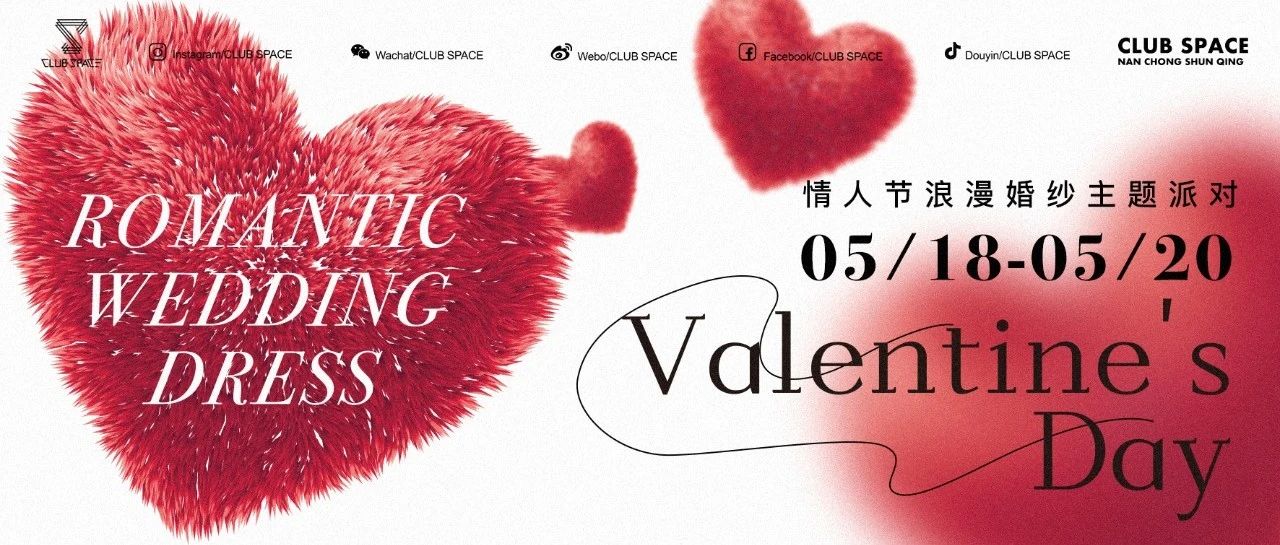 5/18-5/20情人节｜浪漫很简单，穿着婚纱嫁给了爱情！