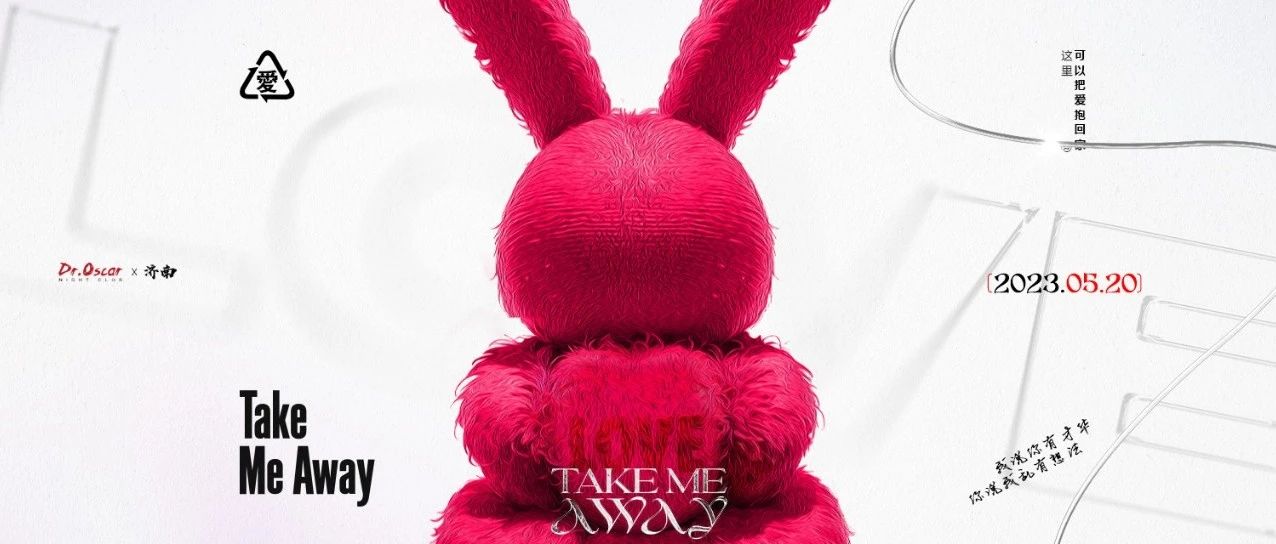 05.20 ｜TAKE ME AWAY 浪漫不止惊喜 @DR.OSCAR
