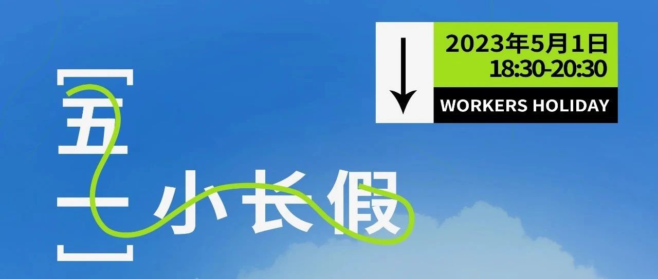 𝗪𝗔𝗩𝗘 𝗜𝘀𝗹𝗮𝗻𝗱 x 武进万达 | 劳动最光荣，锐舞不能停！