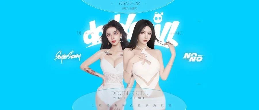 𝟮𝟬𝟮𝟯/𝟬𝟱/𝟮𝟳-𝟮𝟴【特邀嘉宾】天使的面孔 时尚的魅影