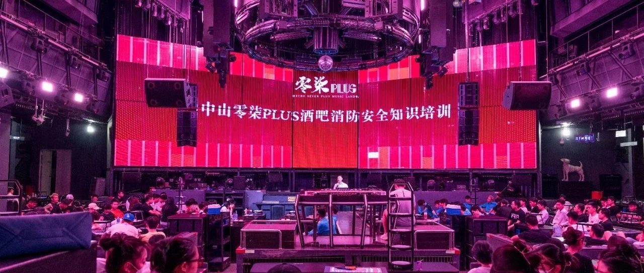中山·零柒PLUS | 消防禁毒知识培训