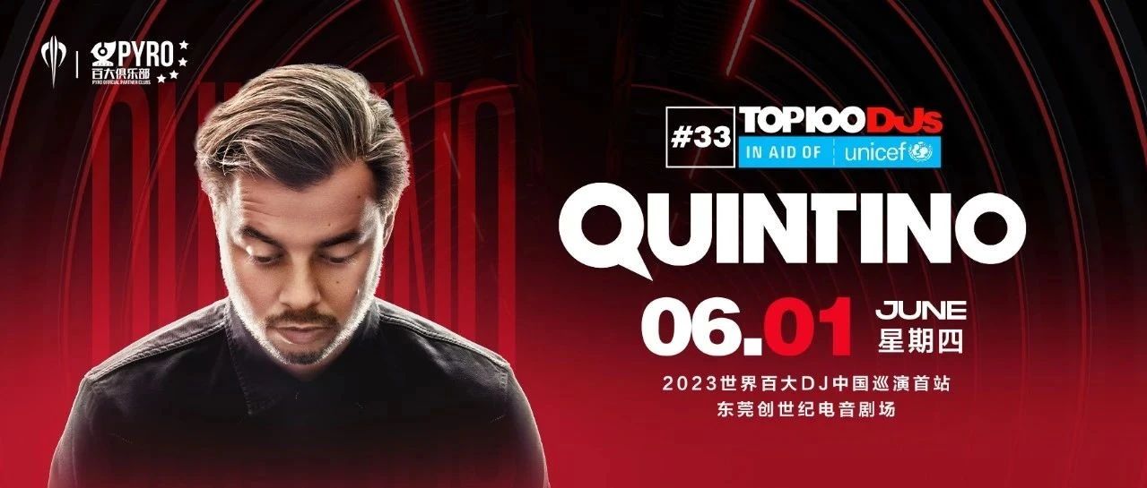 6月1日全球百大DJ#33 Quintino-大朋友的专属六一电音派对玩乐攻略