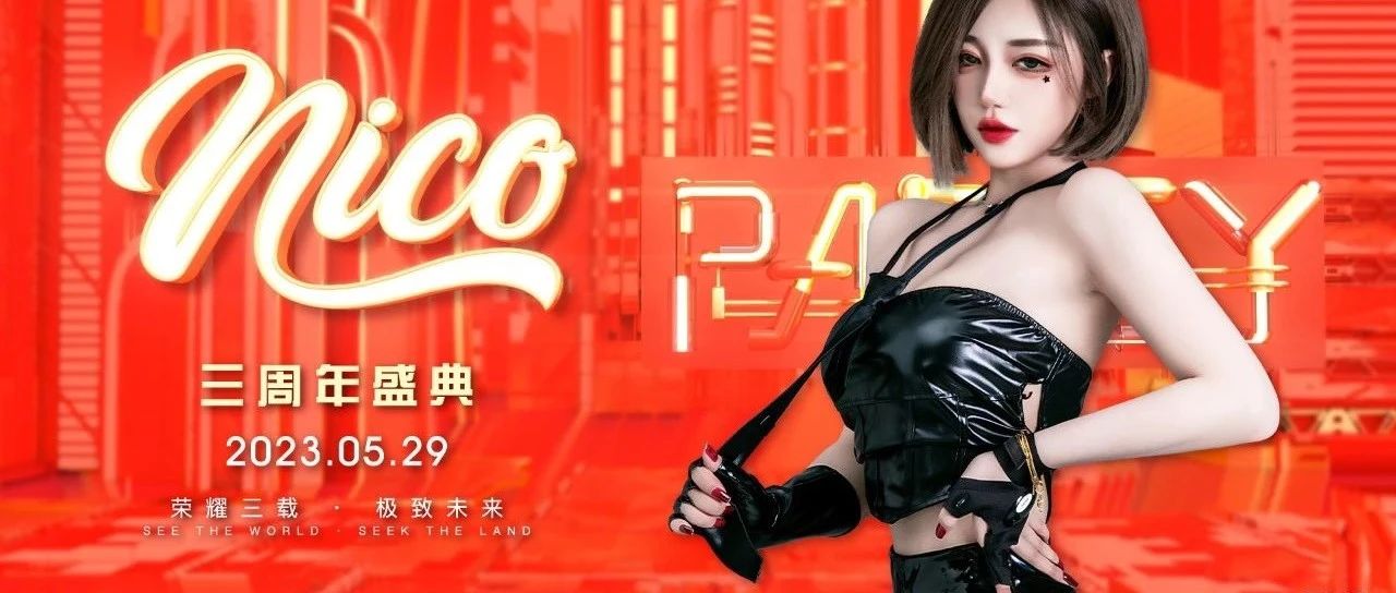 荣耀三载·极致未来 𝟱/𝟮𝟵 《极夜》𝗖𝗟𝗨𝗕 𝗦𝗘𝗘𝗞 三周年盛典！