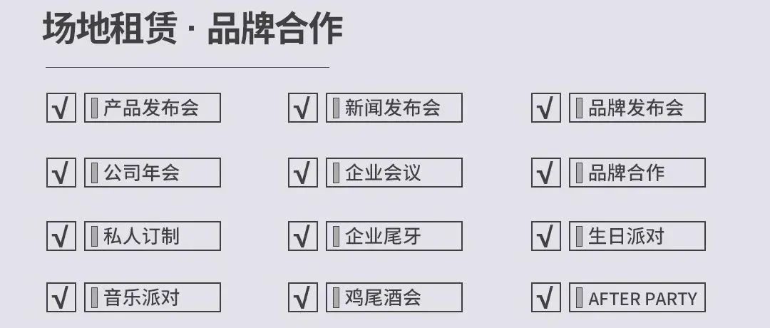PARTY FUN CLUB 品牌合作·场地租赁
