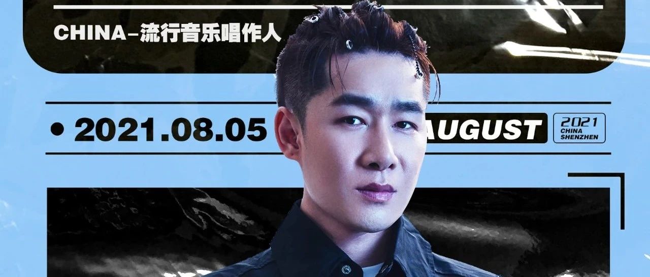 『 嘉宾预告』8/5 RAVE PARTY福永店 特邀嘉宾 陈雅森《下辈子不一定还能遇见你》