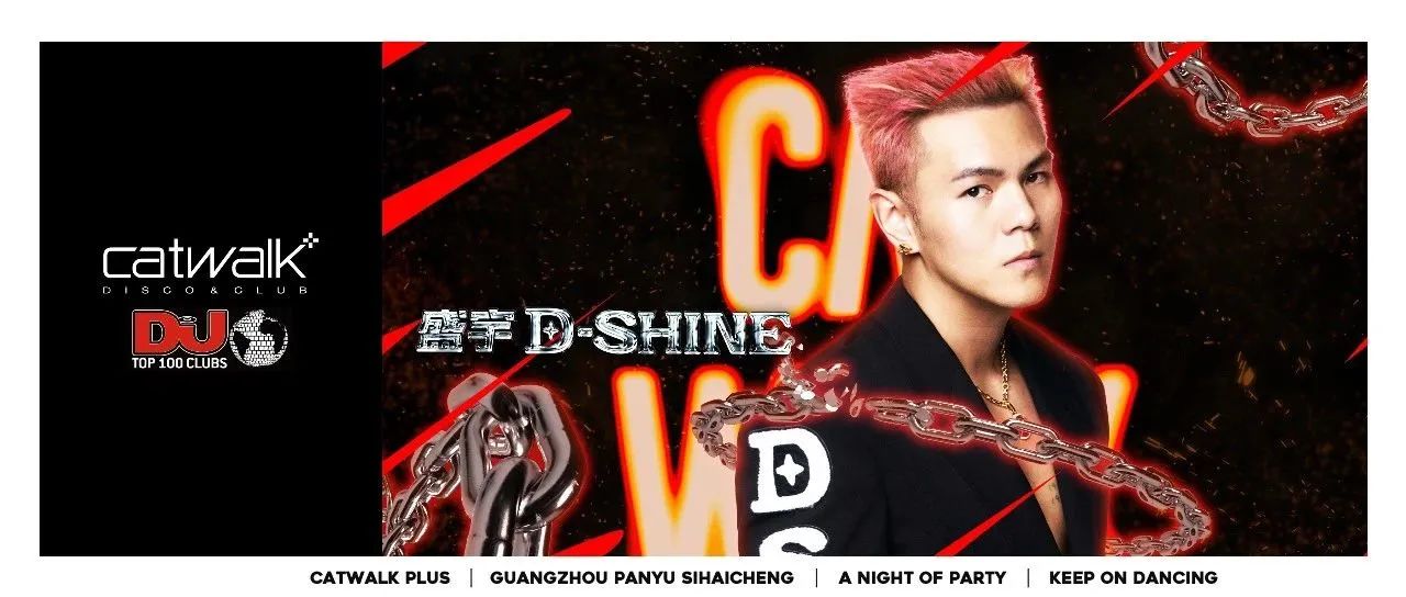 CATWALK PLUS#隆里电丝超燃演出现场#盛宇D-SHINE#回顾#