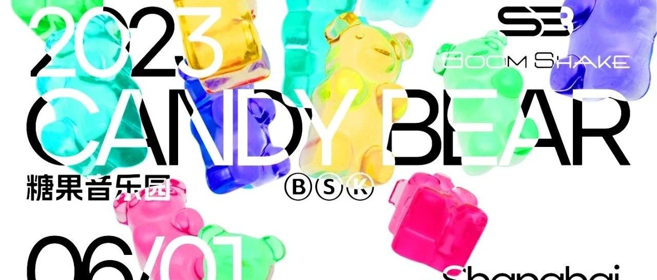 6.1 Candy Bear｜糖果音乐园 甜蜜入夏