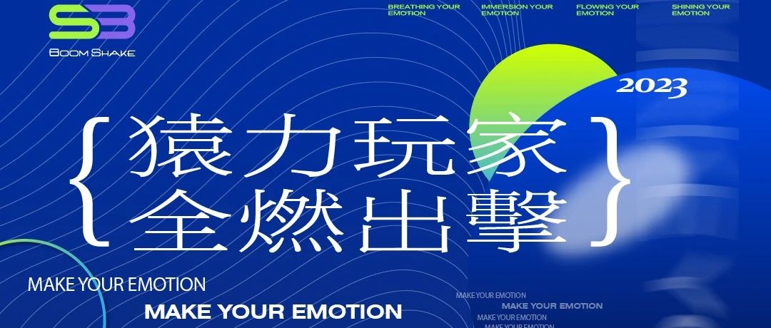 06/02-03猿力玩家全燃出击 | DJ AMIYA 为夏日注入情绪活力