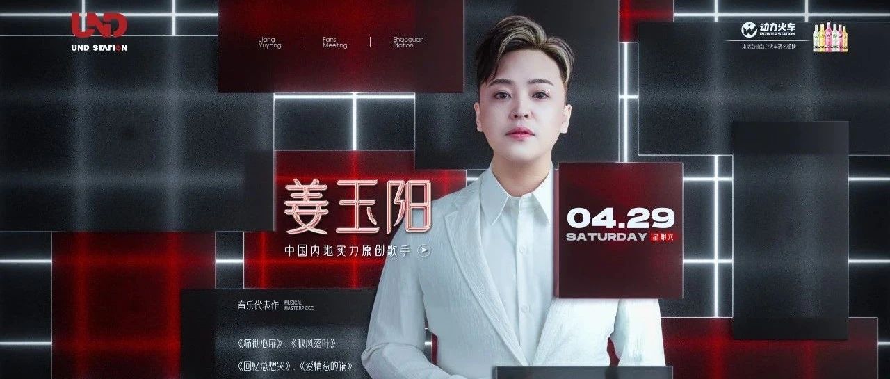 4/29 UND STATION丨老泪纵横！姜玉阳《回忆总想哭》，全都给我哭！