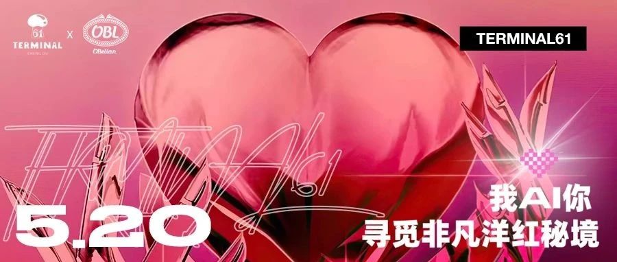 T61 & OBelian | 我AI你 非凡洋红秘境