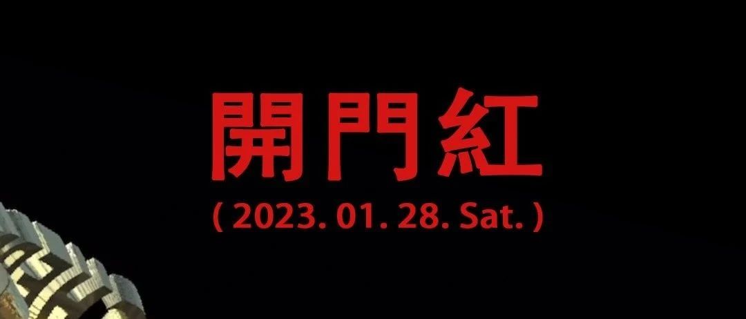 01.28.2023｜CHERRY 邀您登陆'宇宙顶级快乐星球'