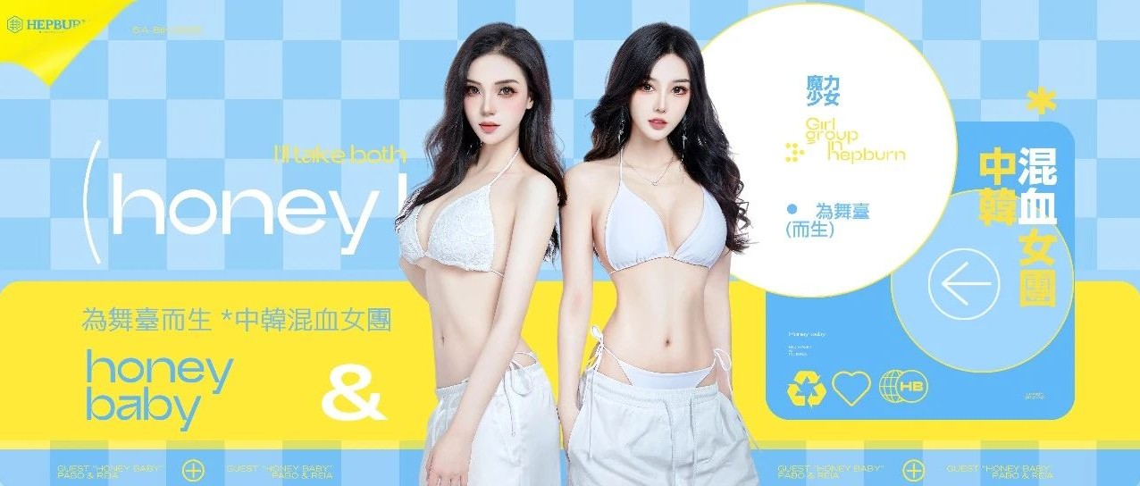 6.4-8 | 小朋友才做选择 这两个baby我都要