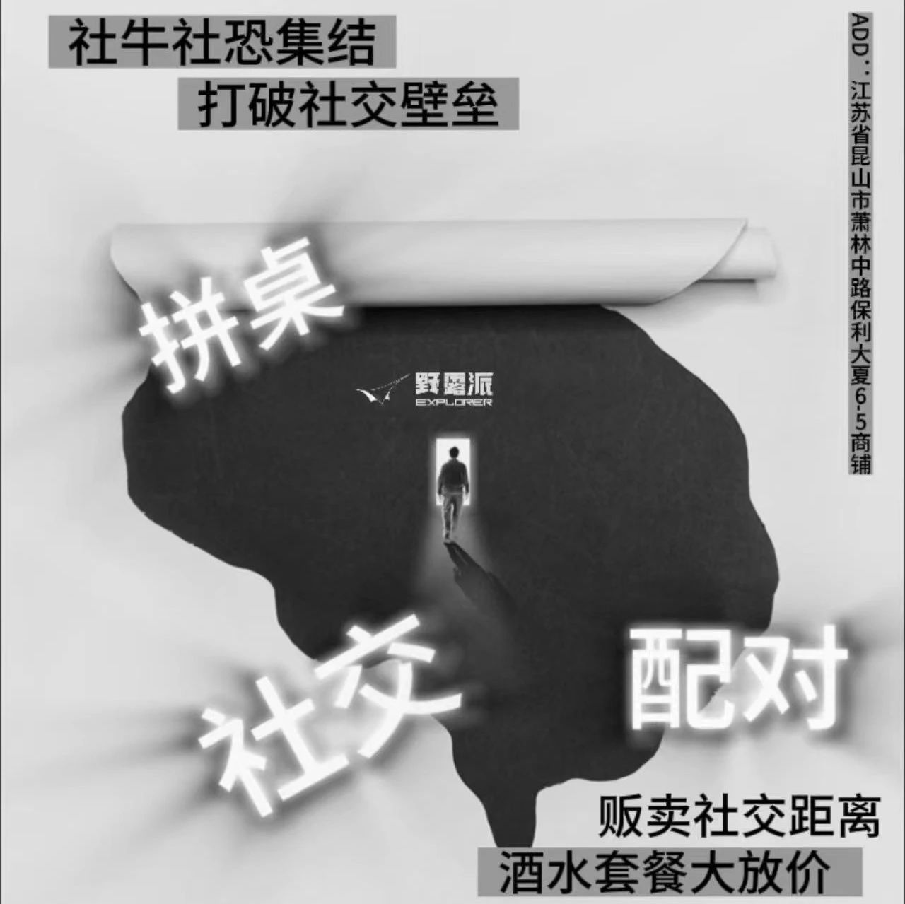 #野露派 6月4日 每月的拼桌派对又来咯~