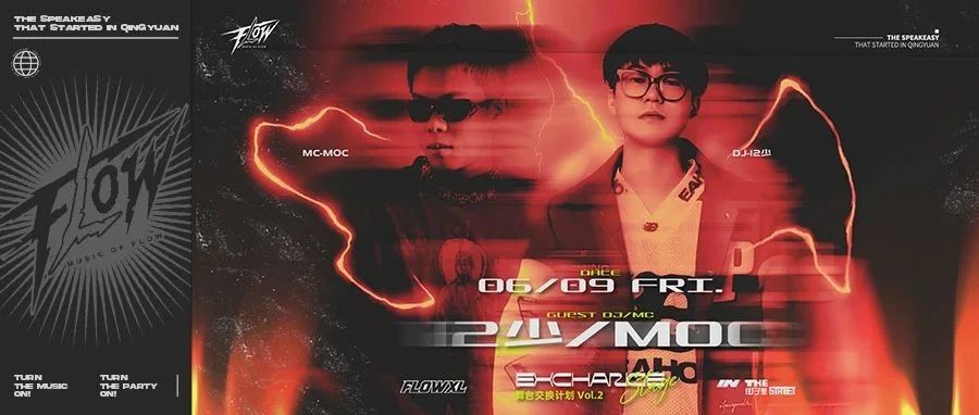 FLOW 3.0 I 06/09 舞台交换计划Vol.2-东莞IN THE STREET街子里