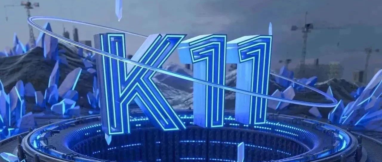 CLUB K11·第二章I声光电篇：极致体验 有声有色
