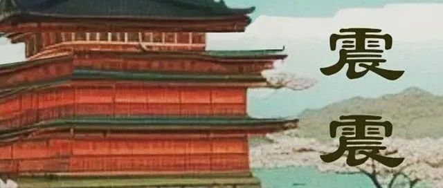 2023.02.23 | 震鼓楼2023春日巡演 洛阳站