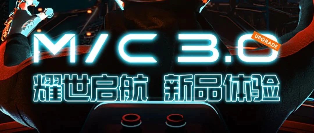 MIC3.0 ⼁ 『大』有不同，这是你从未见过的KTV形态