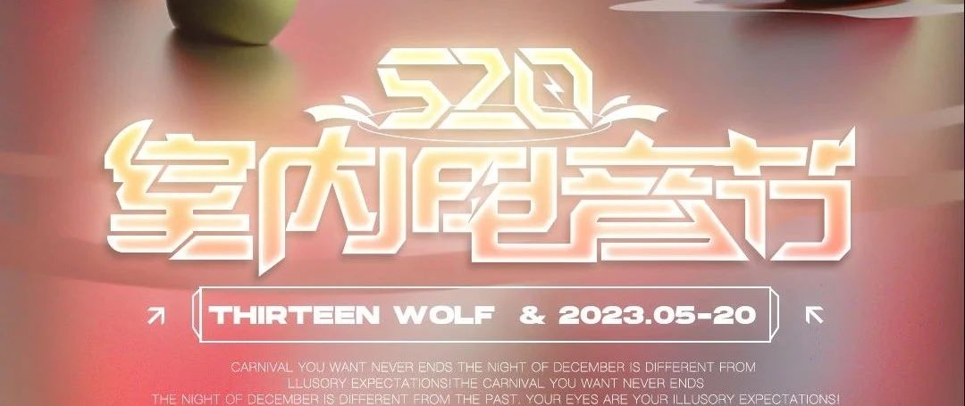 THIRTEEN WOLF - 郴州 -05.20 #这是一场与爱共鸣的电音盛宴