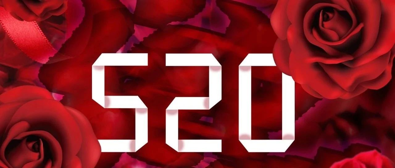 520表白节，带你最爱的人来乡音，你想说的话我们帮你说