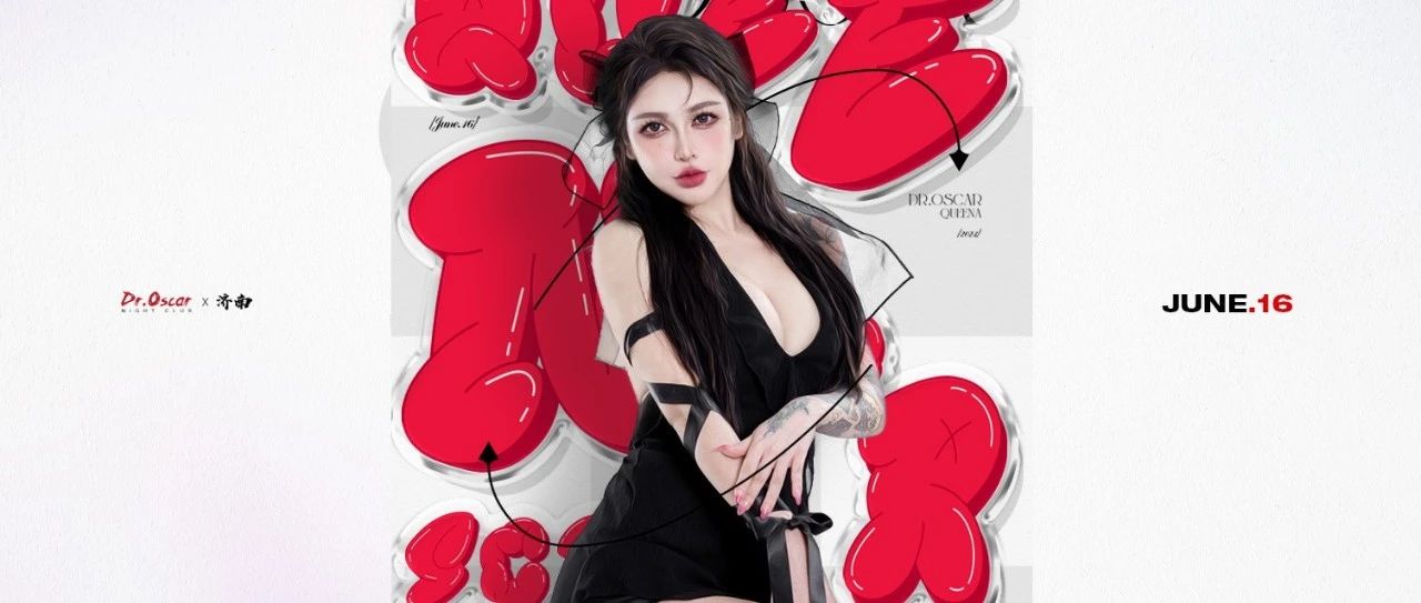 06.16 | 梦幻女神DJ QUEENA撩动你的玩乐神经@DR.OSCAR